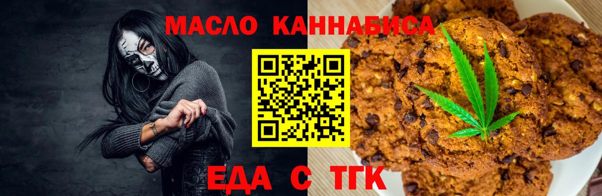 Cannafood марихуана  Вход с VPN  Черняховск 