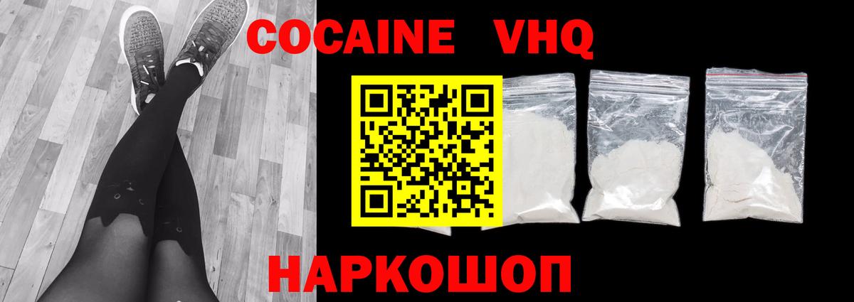 КОКАИН FishScale  COCAIN Колумбийский  Черняховск  КОКАИН  Вход с VPN 
