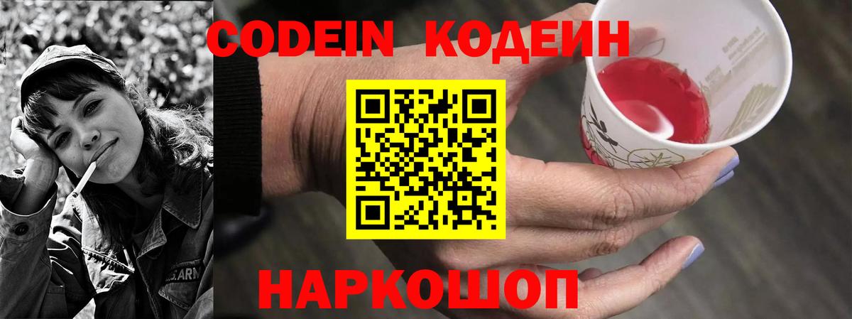 Черняховск  Кодеиновый сироп Lean Purple Drank  Вход с VPN 