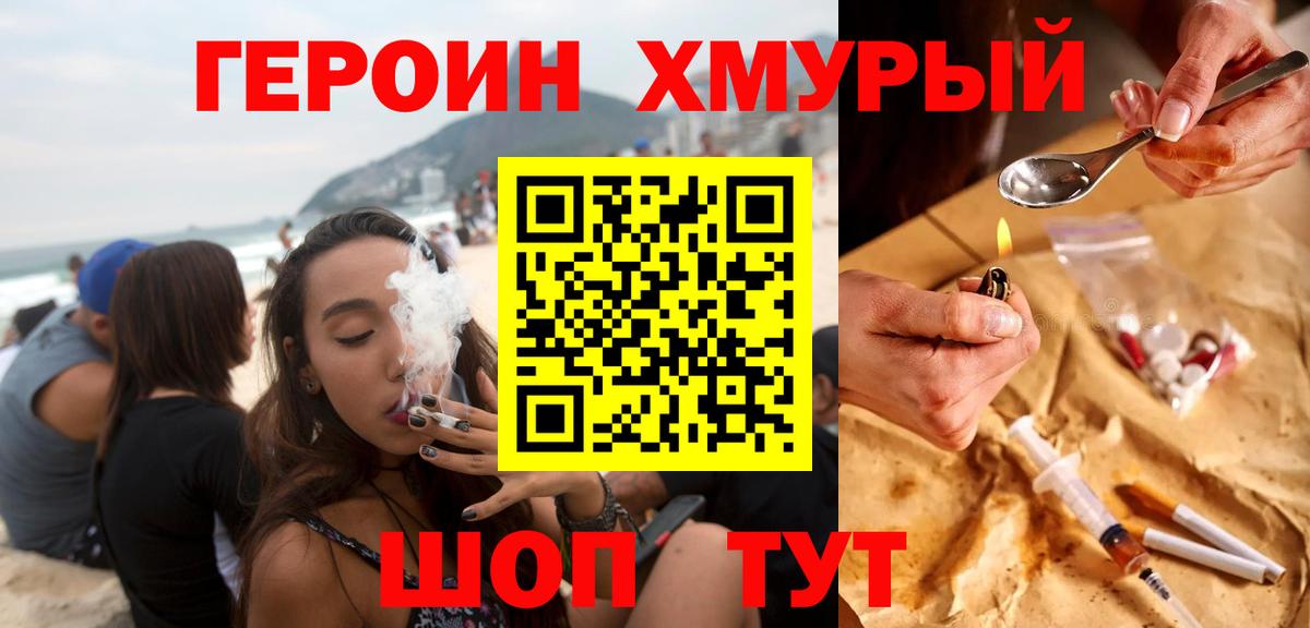Черняховск  ГЕРОИН VHQ  Вход с VPN 