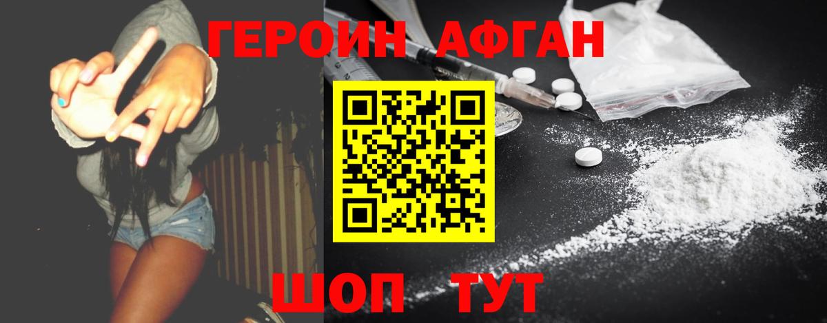 ГЕРОИН белый Черняховск