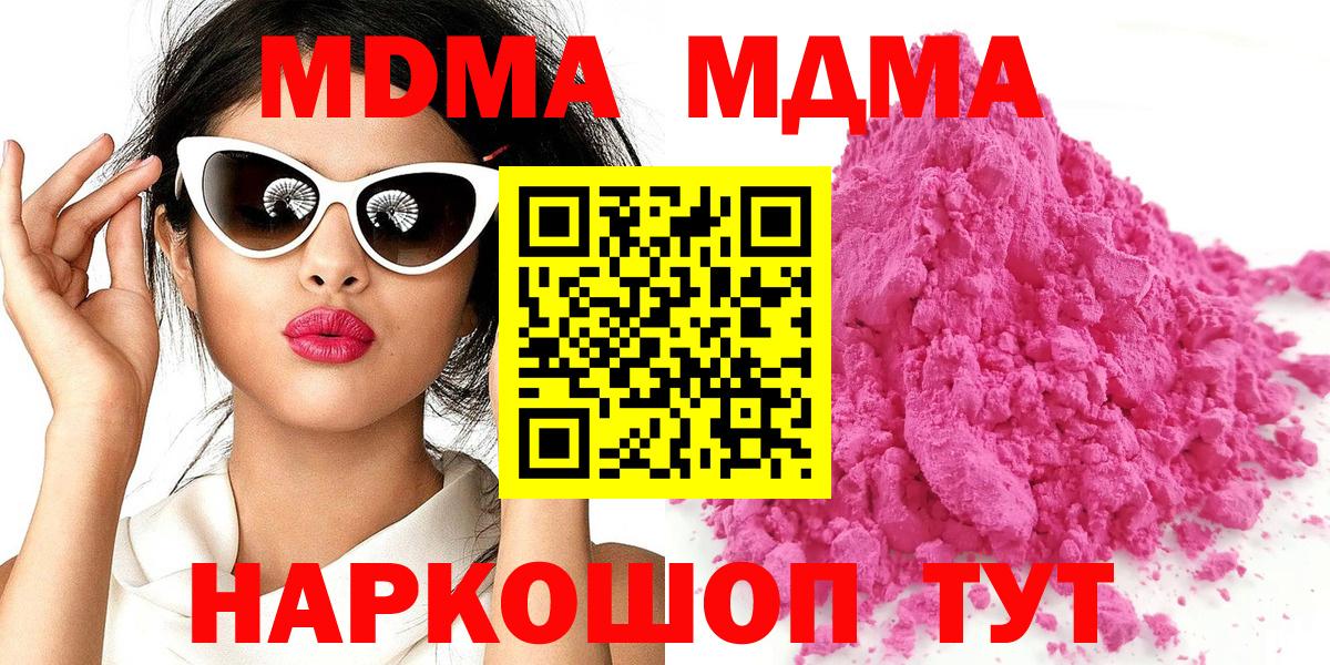 MDMA кристаллы Черняховск