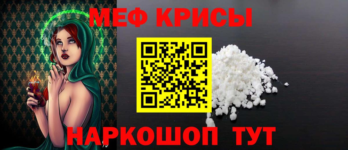 Меф мяу мяу мука Черняховск