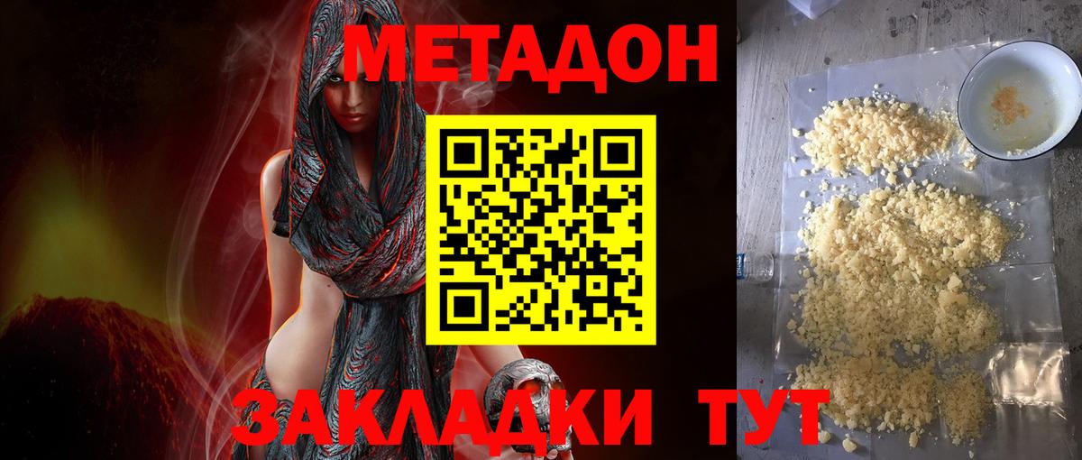 МЕТАДОН methadone Черняховск